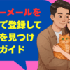 【決定版】ハッピーメールを富山県で登録して出会いを見つける完全ガイド