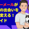 ハッピーメールが愛媛での出会いを劇的に変える！攻略ガイド