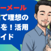 ハッピーメールの函館で理想の出会いを！活用完全ガイド
