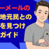 ハッピーメールの宮崎で地元民との出会いを見つける完全ガイド
