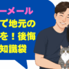ハッピーメールの徳島で地元の出会いを！後悔しない知識袋