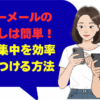 ハッピーメールの恋人探しは簡単！恋人募集中を効率的に見つける方法