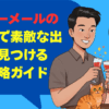 ハッピーメールの栃木県で素敵な出会いを見つける完全攻略ガイド