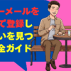 ハッピーメールを福井県で登録して出会いを見つける完全ガイド