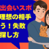 京都の出会いスポットで理想の相手と出会う！失敗しない探し方