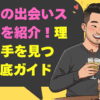 吉祥寺の出会いスポットを紹介！理想の相手を見つける徹底ガイド