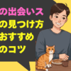 恵比寿の出会いスポットの見つけ方！目的別おすすめと成功のコツ