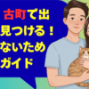 新潟市 古町で出会いを見つける！失敗しないための完全ガイド