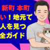 青森市 新町 本町の出会い！地元で素敵な人を見つける完全ガイド